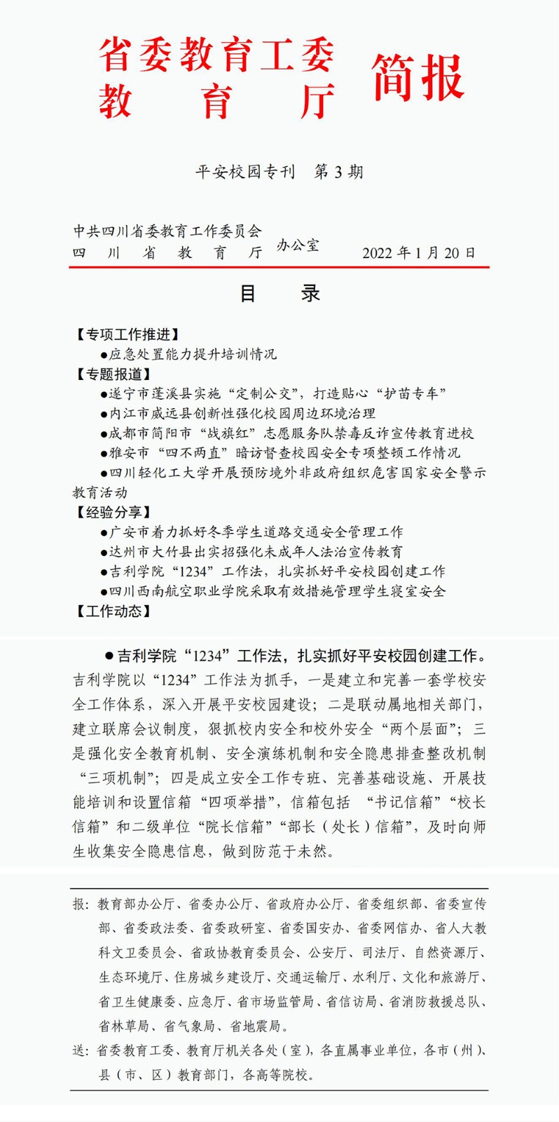 平安专报.jpg