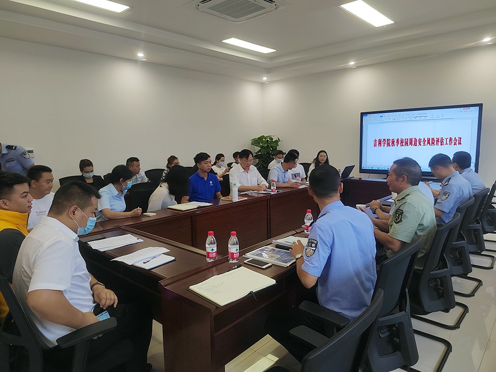 秋季校园周边安全风险评估会议.jpg