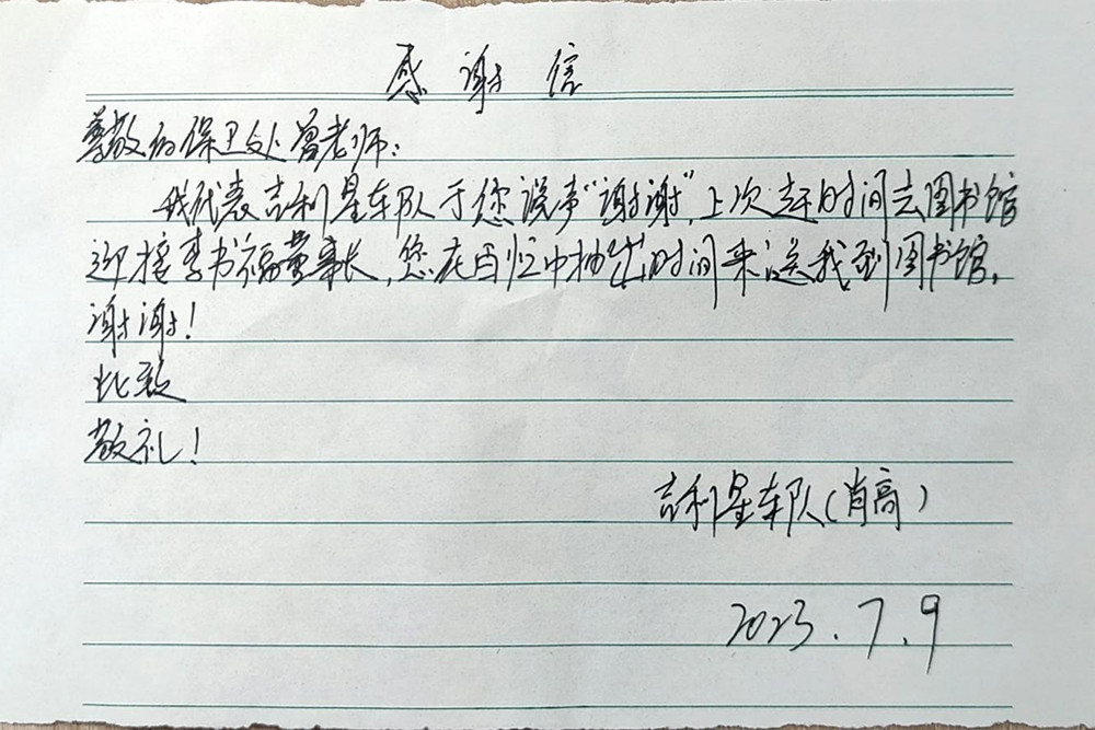 感谢信.jpg